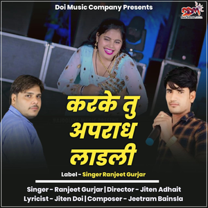 Karke Tu Apradh Ladli