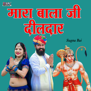 Mara Bala Ji Dildar