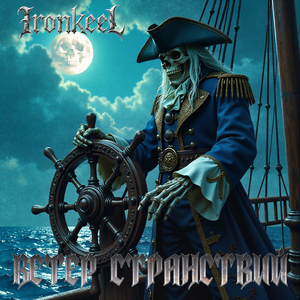 Гуль Сережа