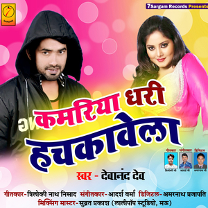 Kamariya Dhari Lachakavela