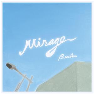 ミラージュ