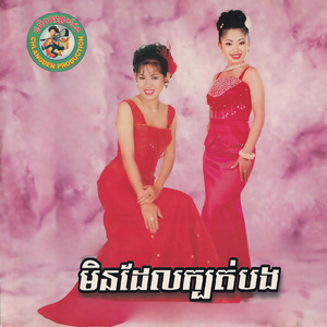 ទ្រនំស្នេហ៍