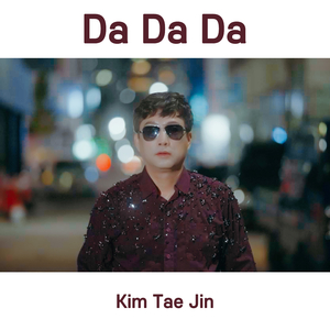 다다다 (Da Da Da)