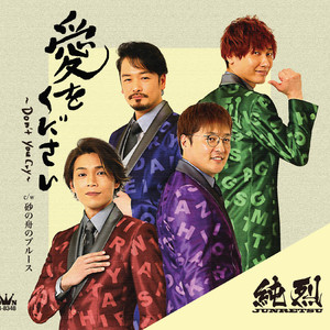 砂の舟のブルース