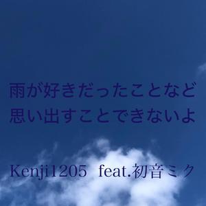 雨が好きだったことなど思い出すことできないよ