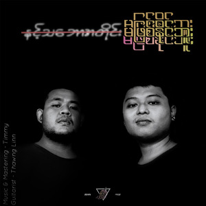 နင့်သဘောအတိုင်းမဖြစ်နိုင်ဘူး