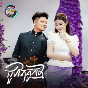 ជួបតែគូកម្ម