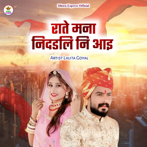 Rate mana nidadali ni aai