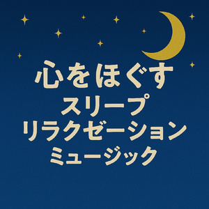 心安らぐリラックスカフェタイム