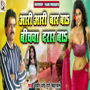 Aari Aari Bar Ba Bichawa Darar Ba
