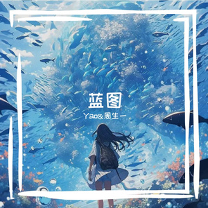 蓝图（prod by Morrow）