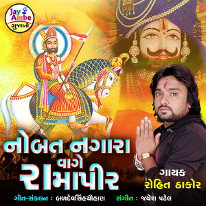 Nobat Nagara Vage Ramapir