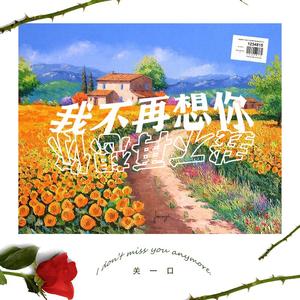 【FREE】"我 不 再 想 你"-Emotions Type Beat