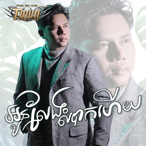 អូនលែងលំបាកហើយ