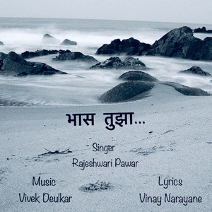 Bhaas Tujha