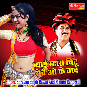 Beyai Mara Chintu Rove O Ke Baad