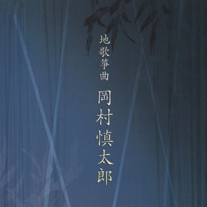雲井の曲