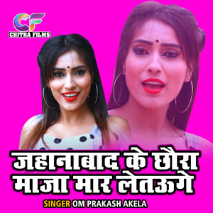 Jahanabad Ke Chaura Maza Maar Letauge