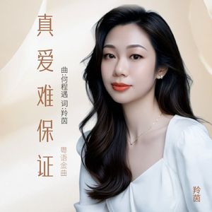 蝶恋花（粤语版）