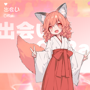 出会い