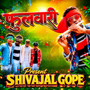 फुलवारी