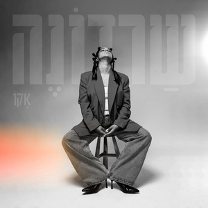 שרדונה