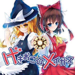 月まで届け！ ディキシーランド