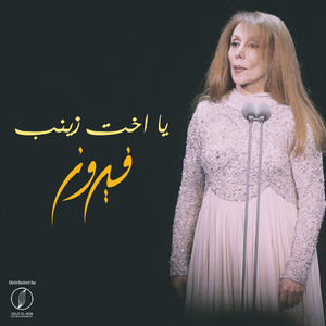 Ya Okht Zeinb