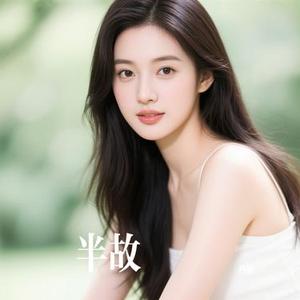半故 (Cover 音谋论 & 沉虞CHENY)