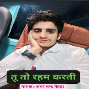 Tu to raham karti