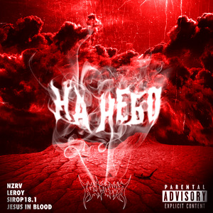 На небо (NZRV, LEROY, SIROP 18.1, Jesus in Blood)