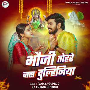 Bhauji Tohare Jas Dulhiniya