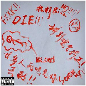 扑街(pro.red killer)