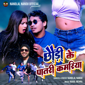 CHHODI KE PATRI KAMARIYA