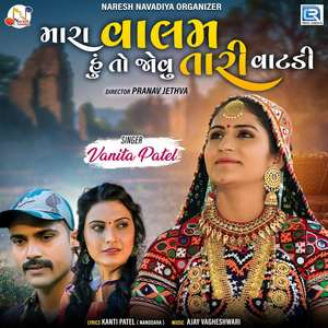 Mara Valam Hu To Jovu Tari Vatadi