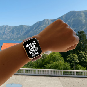 Меньше слов, больше дела