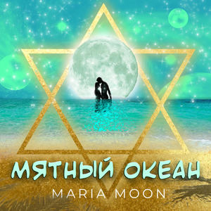 Мятный океан