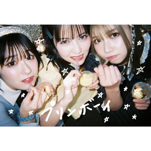 プリンボーイ