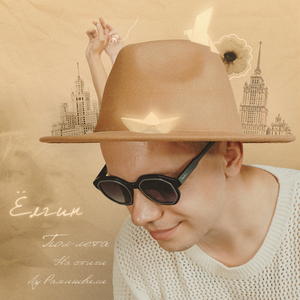 Пол-лета (стихи Лу Рамишвили)