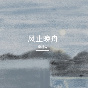 星河落影