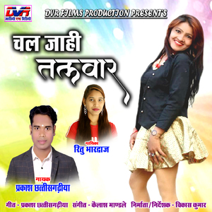 Chal Jahi Talwar (Chhattisgarhi Song)