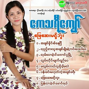 Pan Khinn Ma Hote Tae A Chit Kha Yee