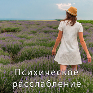 Легкое дыхание