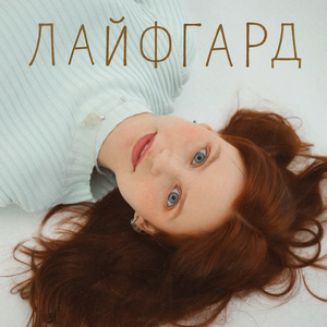 Down’n’down (раздетая версия)