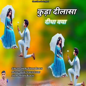 Kura Dilasha Didha Vaya