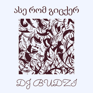 ასე რომ გიცქერ