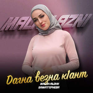 Дагна везна к1ант