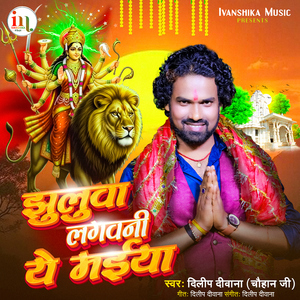 Jhuluwa Lagvani Ye Maiya