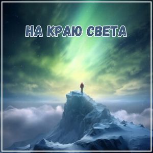 Жить полной грудью