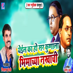 Yeil Ka Ho sar Kunala Bhimachya Nakhachi